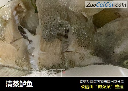 清蒸鲈鱼