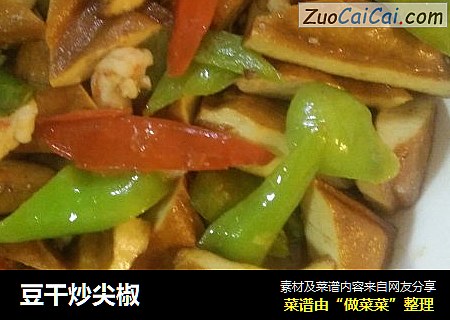 豆干炒尖椒