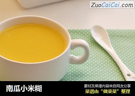 南瓜小米糊