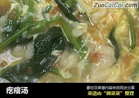 疙瘩汤