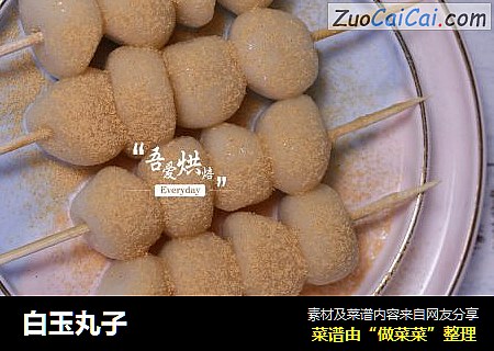 白玉丸子