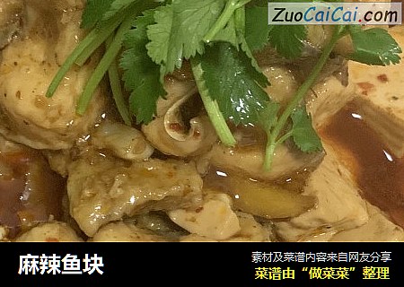 麻辣鱼块