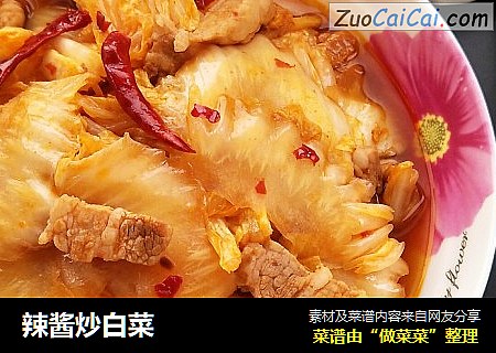 辣酱炒白菜
