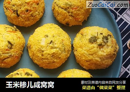 玉米糁儿咸窝窝
