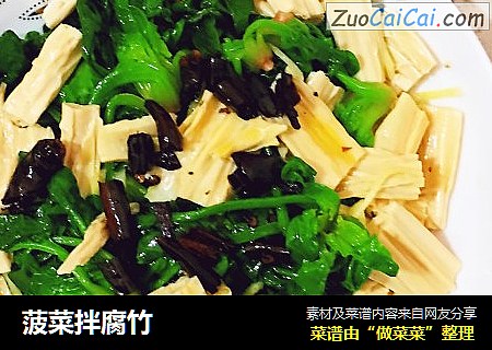 菠菜拌腐竹
