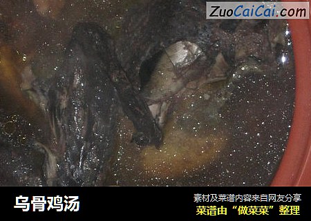 乌骨鸡汤