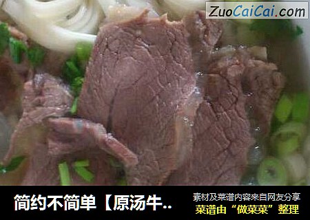 原汤牛肉面
