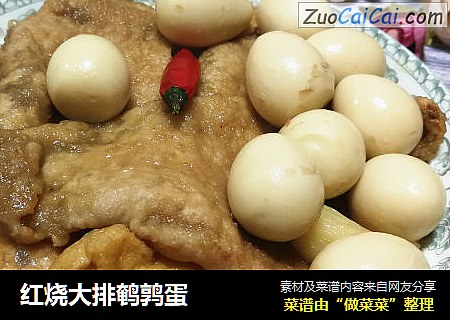 红烧大排鹌鹑蛋