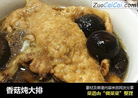 香菇炖大排