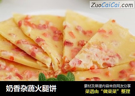 奶香杂蔬火腿饼