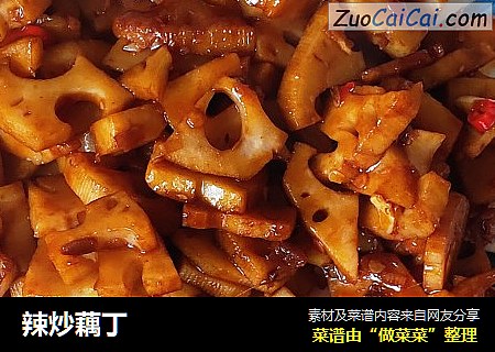 辣炒藕丁