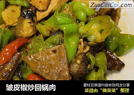 皱皮椒炒回锅肉