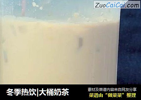 冬季热饮|大桶奶茶