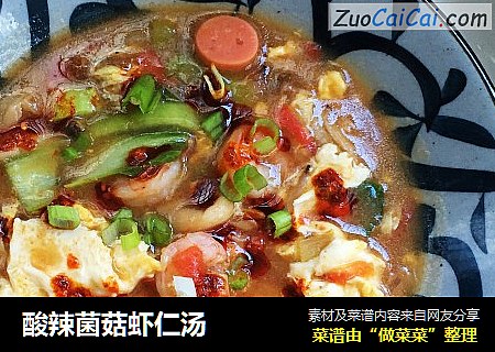 酸辣菌菇虾仁汤