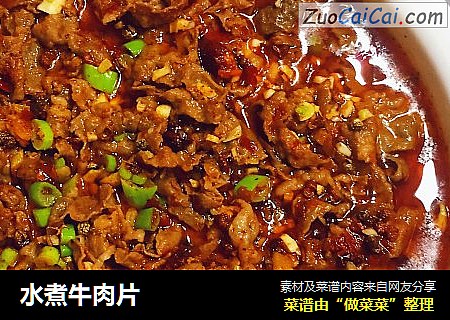 水煮牛肉片