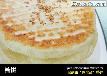 糖饼