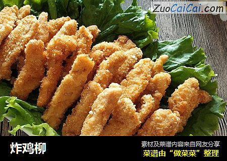 炸鸡柳