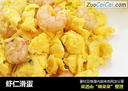 虾仁滑蛋