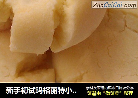 新手初试玛格丽特小饼--酥得掉渣