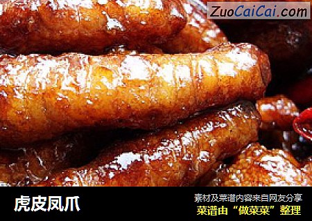 虎皮凤爪