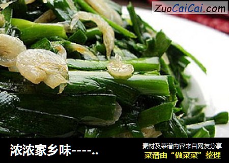 浓浓家乡味----------韭菜炒虾皮