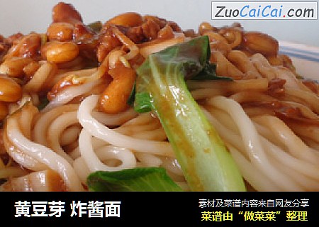黄豆芽 炸酱面