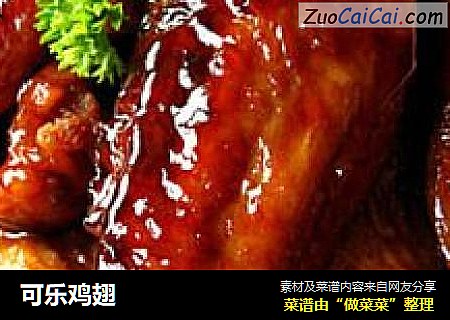 可乐鸡翅