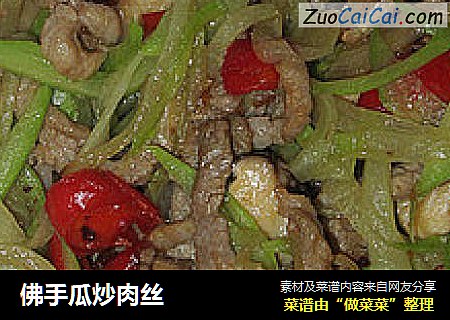 佛手瓜炒肉丝
