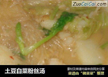 土豆白菜粉丝汤