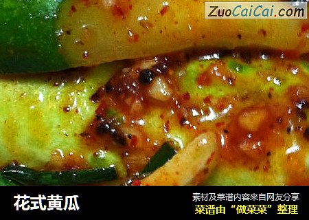 花式黄瓜