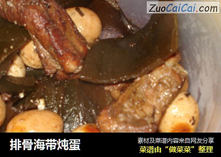 排骨海带炖蛋