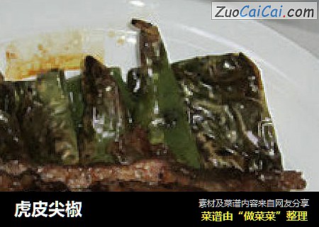 虎皮尖椒