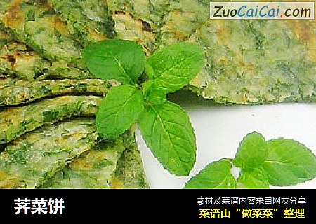 荠菜饼