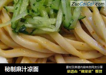 秘制麻汁凉面