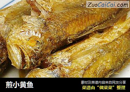 煎小黄鱼