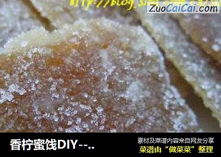 香柠蜜饯DIY---好吃不懒做