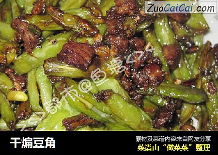 干煸豆角