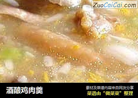 酒酿鸡肉羹