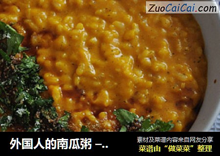 外国人的南瓜粥 – 美味Risotto