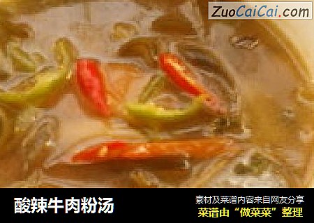 酸辣牛肉粉汤