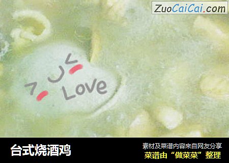 台式烧酒鸡