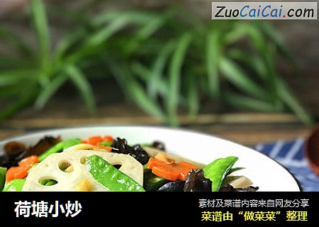荷塘小炒