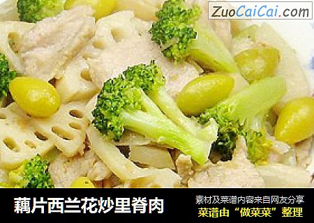 藕片西兰花炒里脊肉