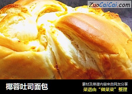 椰蓉吐司面包