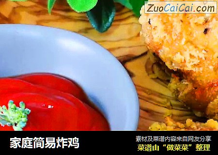 家庭简易炸鸡