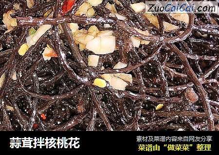 蒜茸拌核桃花