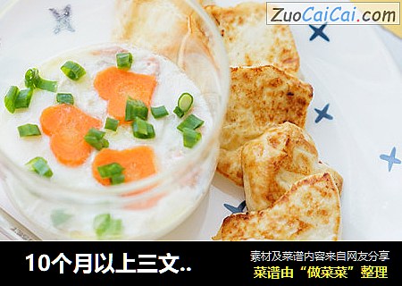  10个月以上三文鱼豆腐蒸蛋糕