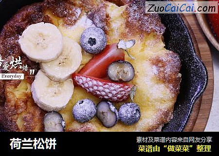 荷兰松饼