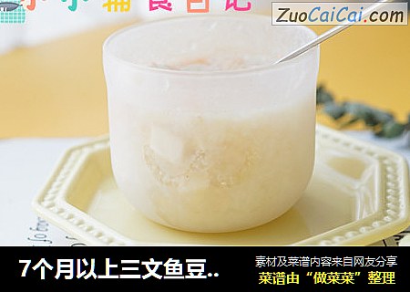 7个月以上三文鱼豆腐7倍粥 