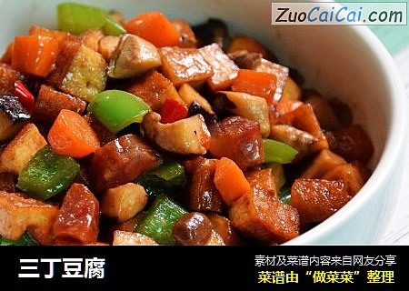 三丁豆腐